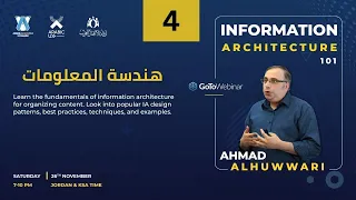 04 |  هندسة المعلومات للاستاذ أحمد الحواري Information Architecture 101