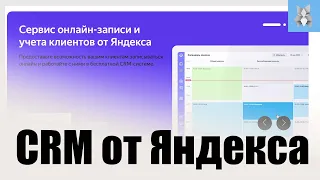 bookform.ru CRM от Яндекса