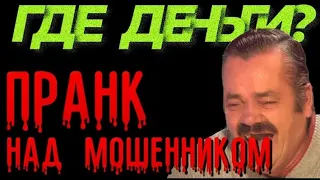 ✅КАК ДОВЕСТИ МОШЕННИКА ДО НЕРВНОГО СРЫВА.   2.000.000 зависли 😂 #разводпотелефону  #мошенники