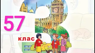 Будна 3 клас НУШ Тема 5 Урок 10 сторінка 57