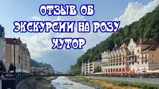 ОТЗЫВ ОБ ЭКСКУРСИИ НА РОЗУ ХУТОР.КАК ДУРЯТ ТУРИСТОВ