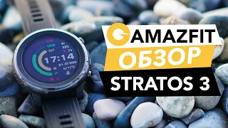 Обзор «умных» часов Amazfit Stratos 3. Лучшие для спорта?