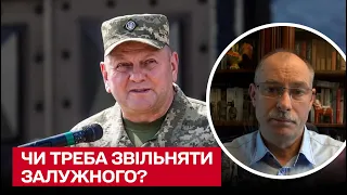 Чи можна міняти Залужного під час війни? | Олег Жданов