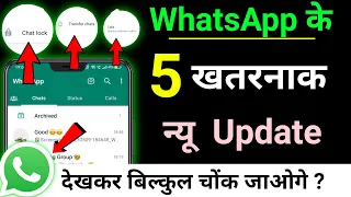 Amazing WhatsApp 5 New Update & Tricks for all WhatsApp User After use you will be shocked 🔥