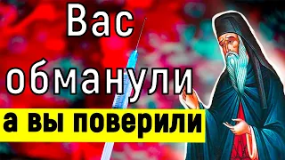 Афонские старцы о вакцинации, чипах и прочем. Нет причины волноваться !!!