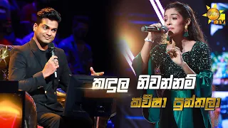 Kandula Niwannam - කඳුල නිවන්නම්  | Kaveesha Punthala💥Hiru Star Season 3 | Round 02 |Episode 58🔥