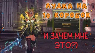 ЛУДКА НА СВС - 10 коробок чтобы сделать власть и венец lineage 2 essence crusader