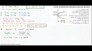 בגרות 2011 (תשע"א) קיץ מועד ב, שאלון 582, תרגיל 1 | פתרון תרגילי בגרות במתמטיקה, אריאל ליבזון