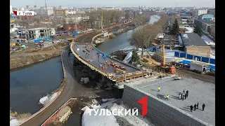 Первый в России изогнутый монолитный мост строят в Туле