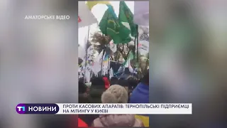 Проти касових апаратів: тернопільські підприємці на мітингу у Києві