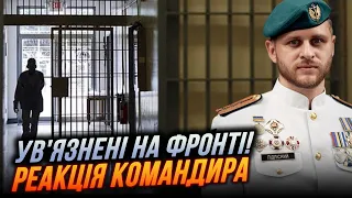 ⚡️КОМАНДИР ПІДЛІСНИЙ: Є багато питань щодо АДАПТАЦІЇ ув'язнених і на фронті! РЕАКЦІЯ ЗСУ