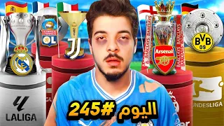 تحدي افوز بالدوريات ال5 الكبرى في موسم واحد 🔥!