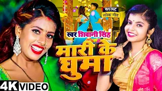 #Video  सेंट गमकउआ  #Shivani Singh  Parul Yadav  Sent Gamkauwa  New Bhojpuri Song 2023 (2)