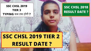 SSC chsl 2019 tier 2 result date | SSC chsl 2018 final result date | SSC chsl 2020 exam date