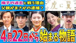 【虎に翼】4月22日からの物語はどうなる？【朝ドラ】第４週 伊藤沙莉 石田ゆり子 仲野太賀 松山ケンイチ 岩田剛典