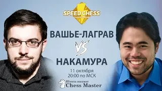 Вашье-Лаграв - Накамура. 1/4 Чемпионата По Блиц Шахматам 2018 На сhess.com | FM Максим Омариев