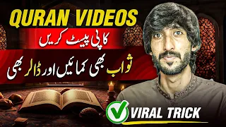 Copy paste video on youtube, online earning in Pakistan without investment my making Quran videos