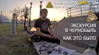 Впечатления от экскурсии в Чернобыль c chernobyltime.com