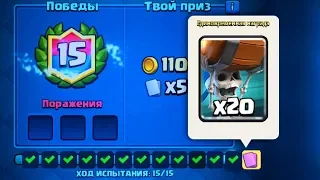 ТОП 5 СПОСОБОВ КАК ЛЕГКО ПРОЙТИ ИСПЫТАНИЕ "СТЕНОБОИ" CLASH ROYALE