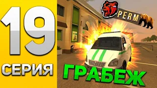 ПУТЬ ТАРАСА на БЛЕК РАША #19 - от НУЛЯ ДО БАГАТСТВА!!! Грабеж среди белого дня.