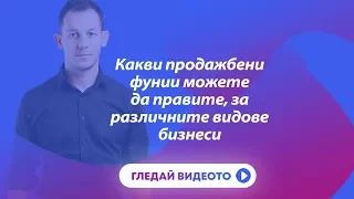 Как да повишите продажбите на вашия онлайн магазин?