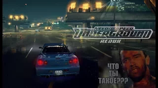 Need For Speed: Underground - Redux Graphics MOD - Что ты такое?