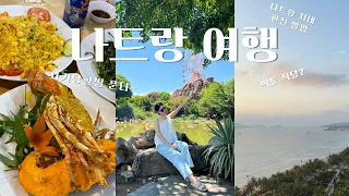 Vlog. 3박5일 나트랑 여행 브이로그ep.1 🇻🇳 빈원더스, 킹스가든 사파리, 나트랑시내 맛집, 크록스, 가성비 오션뷰 호텔, 짝퉁 식당, 환전, 마사지샵 추천