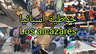 جولة في السوق الأسبوعي ليوم الأحد بإسبانياmercado los alcázares de Murcia España