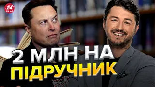 🤣Притула зібрав гроші на підручник з історії для Ілона Маска