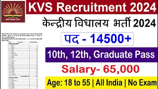 KVS Recruitment 2024 | केंद्रीय विद्यालय शिक्षक भर्ती 2024 | KVS Teacher New Vacancy 2024 | Jan 2024