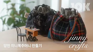 양면 미니복주머니 만들기 | Reversible Bucket Bag DIY [4K]