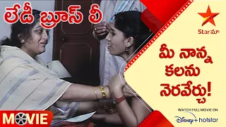 Lady Bruce Lee Telugu Movie Scenes | మీ నాన్న కలను నెరవేర్చు! | Ayesha | Aakash | Star Maa