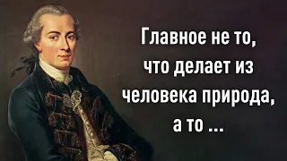 Иммануил Кант - Один, глядя в лужу, видит в ней грязь, а другой — отражающиеся в ней звёзды.