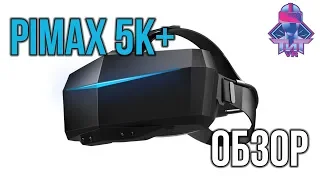 Обзор Pimax 5k+ - Максимальный Угол Обзора