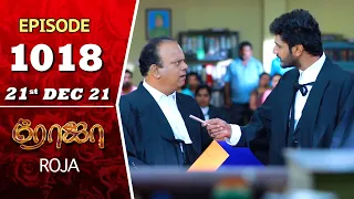 ROJA Serial | Episode 1018 | 21st Dec 2021 | Priyanka | Sibbu Suryan | Saregama TV Shows Tamil