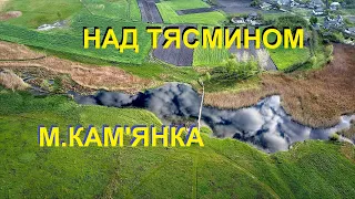 місто Кам'янка Політ над річкою Тясмин   #Тясмин  #Кам'янка