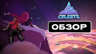 Скорее всего, ТЫ не правильно знаешь эту игру (ОБЗОР) Celeste