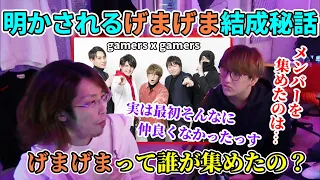 じゃすぱーから「げまげま結成秘話」を聞く釈迦【2022/4/26】