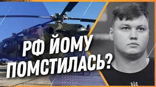 ЗНАЙШЛИ МЕРТВИМ в Іспанії. Російський пілот Кузьмінов перегнав МІ-8 в Україну і загинув через рік
