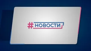 Новости Губернии от 19.11.2021. Вечерний выпуск