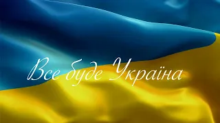 Остра тирнина - Українська ЛАСТІВКА