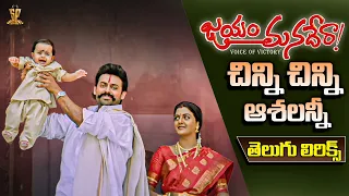 Chinni Chinni Aashalanni Lyrical Video | Jayam Manadera | Venkatesh, Bhanupriya | Suresh Productions