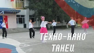 Танцевальный коллектив "Непоседы" - Техно-танец