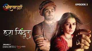 Hara Sindoor - हरा सिंदूर  - Episode : 3 | Watch all the episodes | Download the Atrangii App