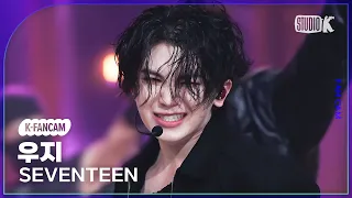 [K-Fancam] 세븐틴 우지 직캠 '손오공 (Super)' (SEVENTEEN WOOZI Fancam) @MusicBank 230428