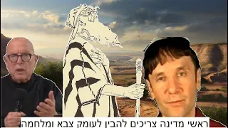 צבא ומלחמה בתרבות העברית. שיחה ראשונה: מקין והבל ועד מלחמת אברהם אבינו במלכי הצפון