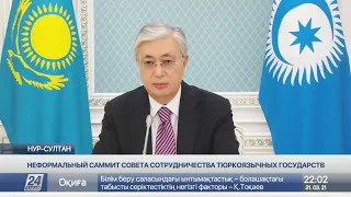 К.Токаев пообещал выделить 50 грантов для молодежи тюркских государств