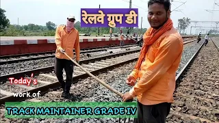 Track Maintainer Grade IV work || Railway group D work || rishi kumar vlog