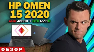 HP OMEN 15 2020 | ОБЗОР НОУТБУКА | МОЁ ЛИЧНОЕ МНЕНИЕ