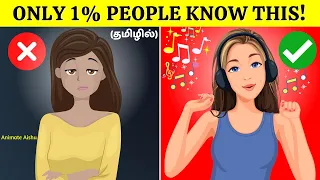 12 Mind Blowing Psychological Facts (தமிழில்)